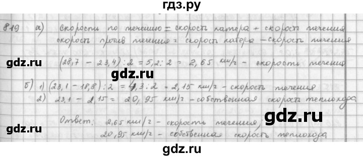 ГДЗ по математике 5 класс  Зубарева   № - 819, Решебник №1