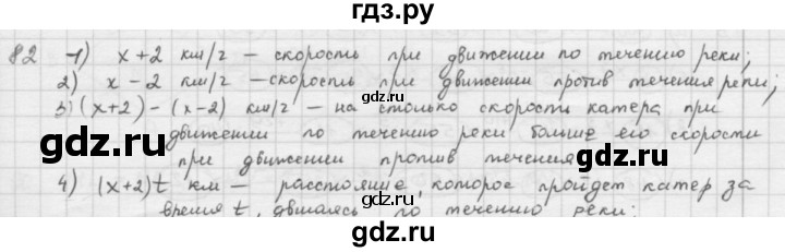 ГДЗ по математике 5 класс  Зубарева   № - 82, Решебник №1