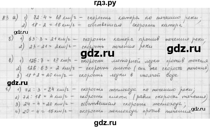 ГДЗ по математике 5 класс  Зубарева   № - 83, Решебник №1