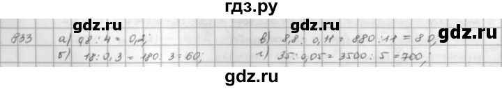 ГДЗ по математике 5 класс  Зубарева   № - 833, Решебник №1