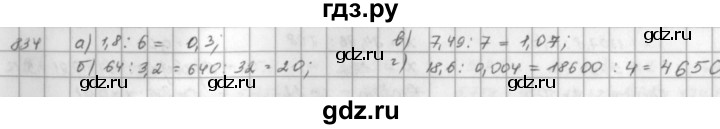 ГДЗ по математике 5 класс  Зубарева   № - 834, Решебник №1