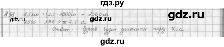 ГДЗ по математике 5 класс  Зубарева   № - 838, Решебник №1