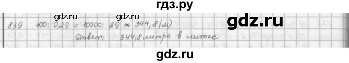 ГДЗ по математике 5 класс  Зубарева   № - 839, Решебник №1