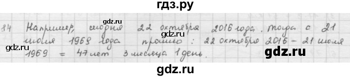 ГДЗ по математике 5 класс  Зубарева   № - 84, Решебник №1
