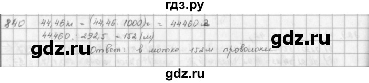 ГДЗ по математике 5 класс  Зубарева   № - 840, Решебник №1