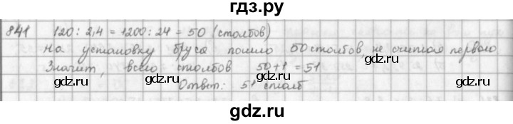 ГДЗ по математике 5 класс  Зубарева   № - 841, Решебник №1