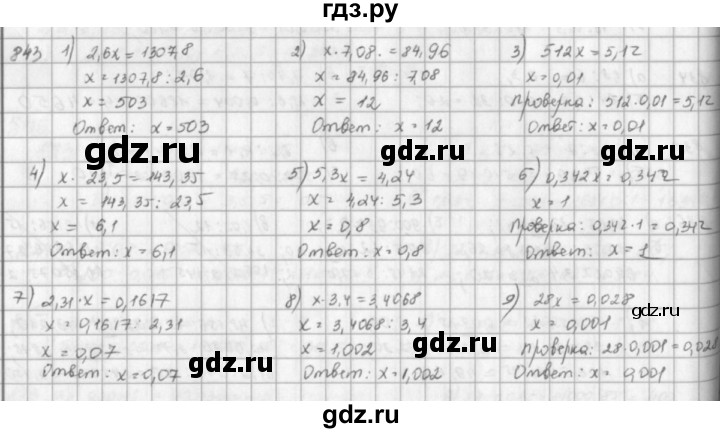 ГДЗ по математике 5 класс  Зубарева   № - 843, Решебник №1