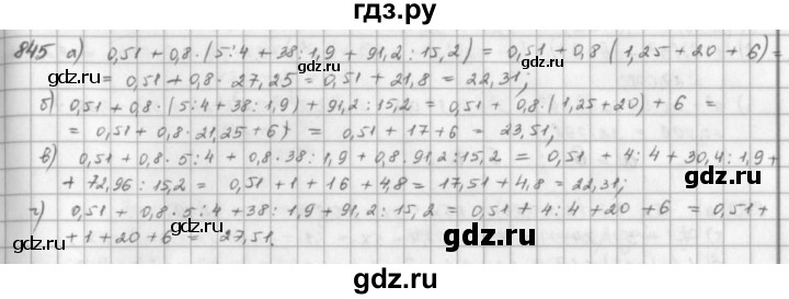 ГДЗ по математике 5 класс  Зубарева   № - 845, Решебник №1