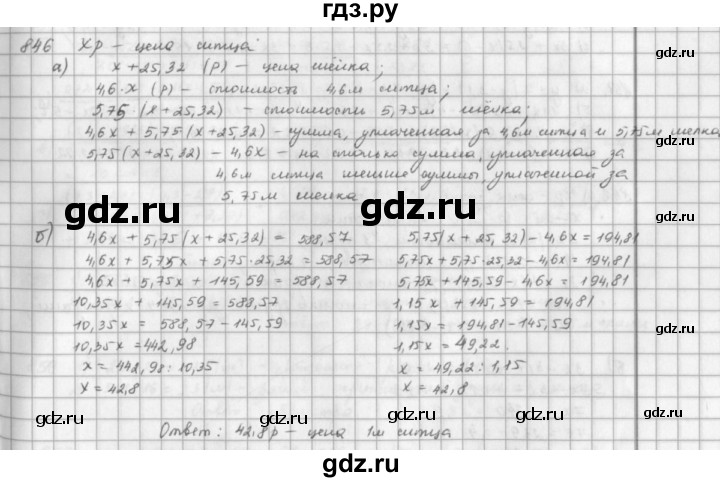 ГДЗ по математике 5 класс  Зубарева   № - 846, Решебник №1