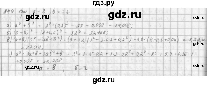 ГДЗ по математике 5 класс  Зубарева   № - 849, Решебник №1