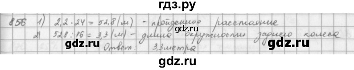 ГДЗ по математике 5 класс  Зубарева   № - 856, Решебник №1