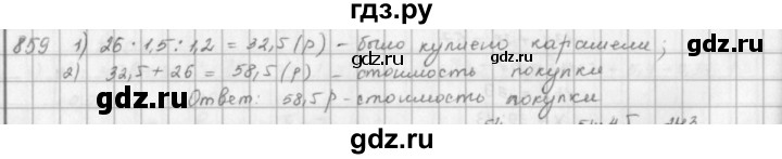 ГДЗ по математике 5 класс  Зубарева   № - 859, Решебник №1