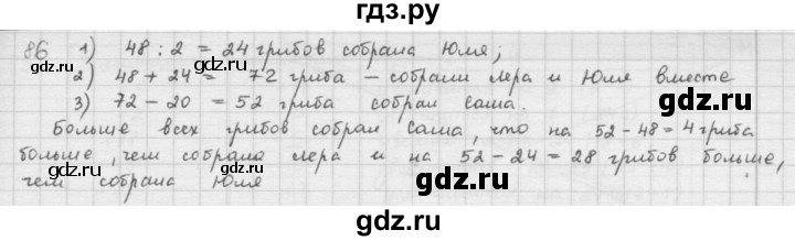 ГДЗ по математике 5 класс  Зубарева   № - 86, Решебник №1