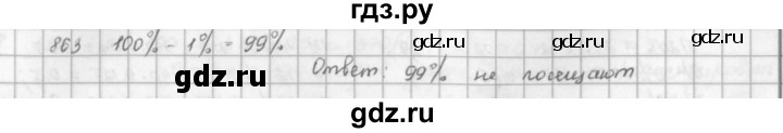 ГДЗ по математике 5 класс  Зубарева   № - 863, Решебник №1