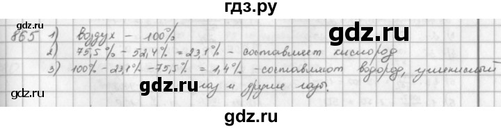 ГДЗ по математике 5 класс  Зубарева   № - 865, Решебник №1