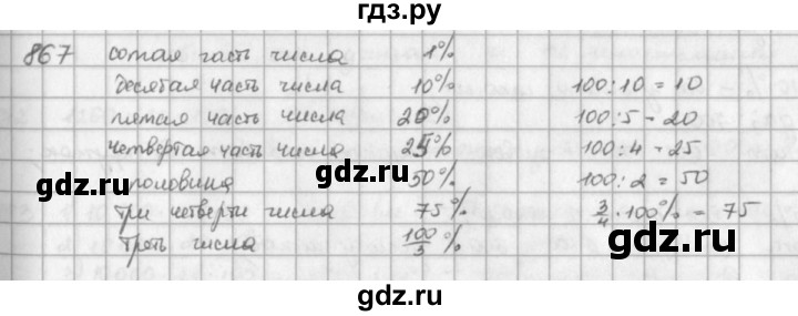 ГДЗ по математике 5 класс  Зубарева   № - 867, Решебник №1