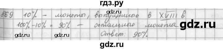 ГДЗ по математике 5 класс  Зубарева   № - 869, Решебник №1