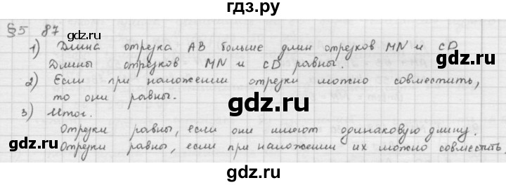 ГДЗ по математике 5 класс  Зубарева   № - 87, Решебник №1