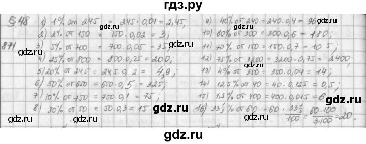 ГДЗ по математике 5 класс  Зубарева   № - 871, Решебник №1