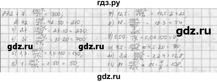 ГДЗ по математике 5 класс  Зубарева   № - 872, Решебник №1