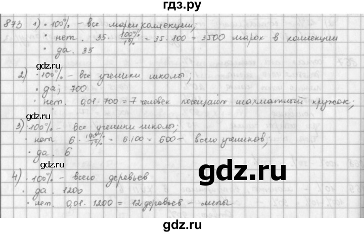 ГДЗ по математике 5 класс  Зубарева   № - 873, Решебник №1