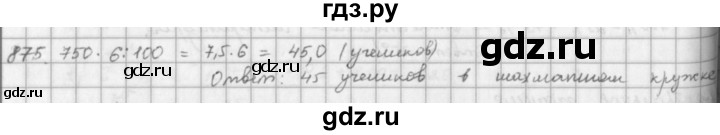 ГДЗ по математике 5 класс  Зубарева   № - 875, Решебник №1