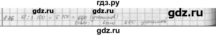 ГДЗ по математике 5 класс  Зубарева   № - 876, Решебник №1