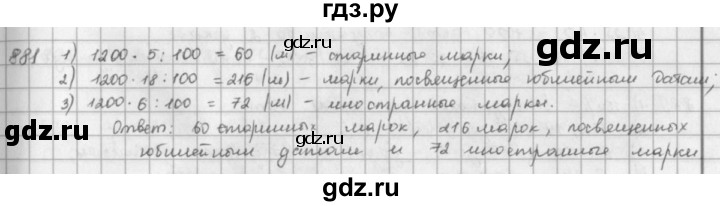 ГДЗ по математике 5 класс  Зубарева   № - 881, Решебник №1