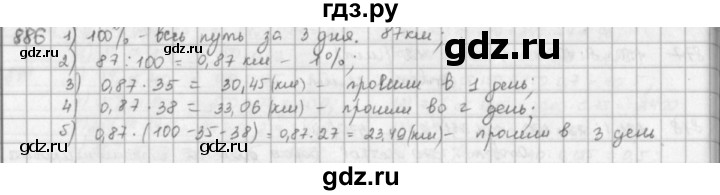ГДЗ по математике 5 класс  Зубарева   № - 886, Решебник №1