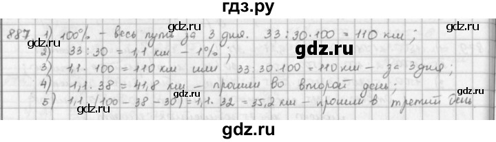ГДЗ по математике 5 класс  Зубарева   № - 887, Решебник №1