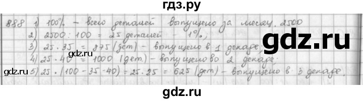 ГДЗ по математике 5 класс  Зубарева   № - 888, Решебник №1