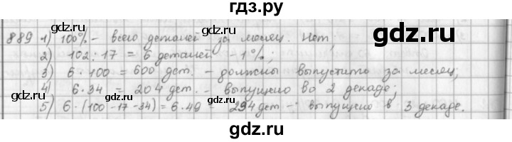 ГДЗ по математике 5 класс  Зубарева   № - 889, Решебник №1