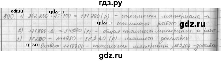 ГДЗ по математике 5 класс  Зубарева   № - 890, Решебник №1
