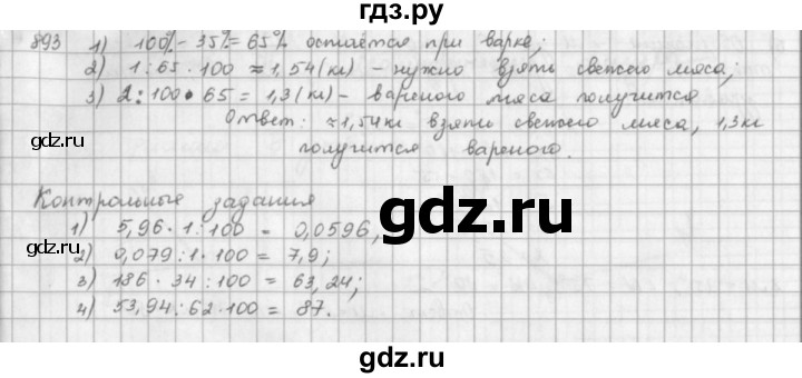 ГДЗ № 893 Математика 5 Класс Зубарева, Мордкович