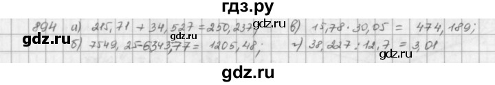 ГДЗ по математике 5 класс  Зубарева   № - 894, Решебник №1