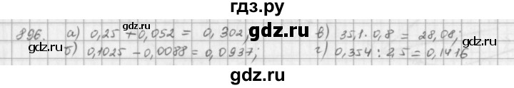 ГДЗ по математике 5 класс  Зубарева   № - 896, Решебник №1