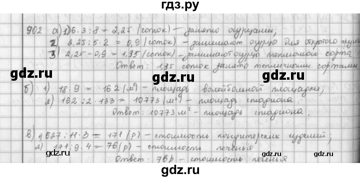 ГДЗ по математике 5 класс  Зубарева   № - 902, Решебник №1
