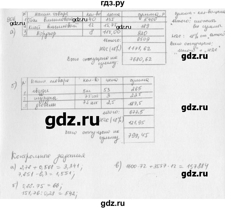 ГДЗ по математике 5 класс  Зубарева   № - 906, Решебник №1