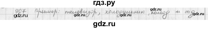 ГДЗ по математике 5 класс  Зубарева   № - 907, Решебник №1