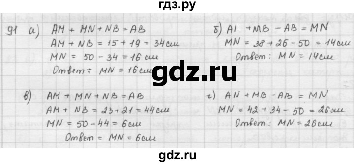ГДЗ по математике 5 класс  Зубарева   № - 91, Решебник №1
