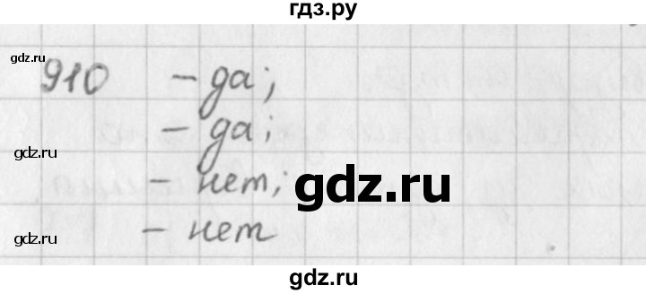ГДЗ по математике 5 класс  Зубарева   № - 910, Решебник №1