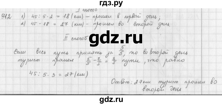ГДЗ по математике 5 класс  Зубарева   № - 912, Решебник №1
