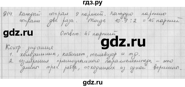 ГДЗ по математике 5 класс  Зубарева   № - 914, Решебник №1