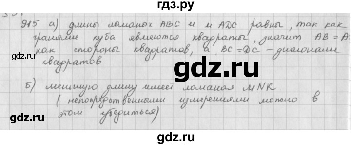 ГДЗ по математике 5 класс  Зубарева   № - 915, Решебник №1