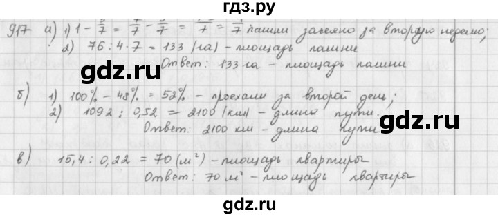 ГДЗ по математике 5 класс  Зубарева   № - 917, Решебник №1