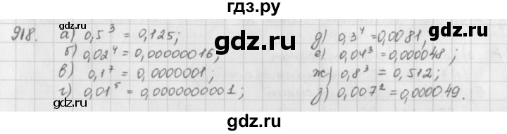 ГДЗ по математике 5 класс  Зубарева   № - 918, Решебник №1