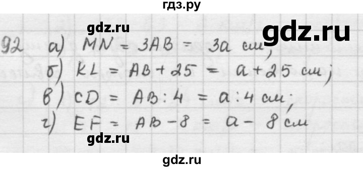 ГДЗ по математике 5 класс  Зубарева   № - 92, Решебник №1