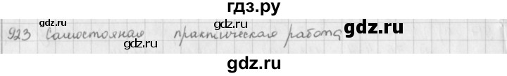 ГДЗ по математике 5 класс  Зубарева   № - 923, Решебник №1