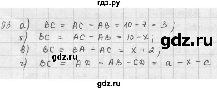 ГДЗ по математике 5 класс  Зубарева   № - 93, Решебник №1