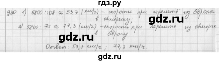 ГДЗ по математике 5 класс  Зубарева   № - 930, Решебник №1